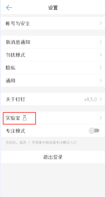 我来分享在钉钉中置顶显示@我的消息的详细操作步骤讲解。