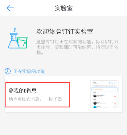 我来分享在钉钉中置顶显示@我的消息的详细操作步骤讲解。