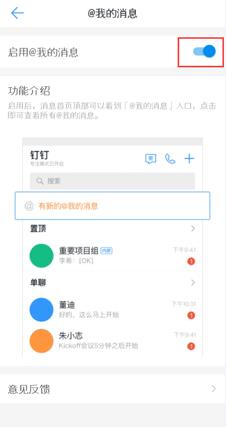 我来分享在钉钉中置顶显示@我的消息的详细操作步骤讲解。