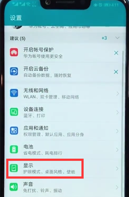我来分享在荣耀10中设置字体大小的图文教程。