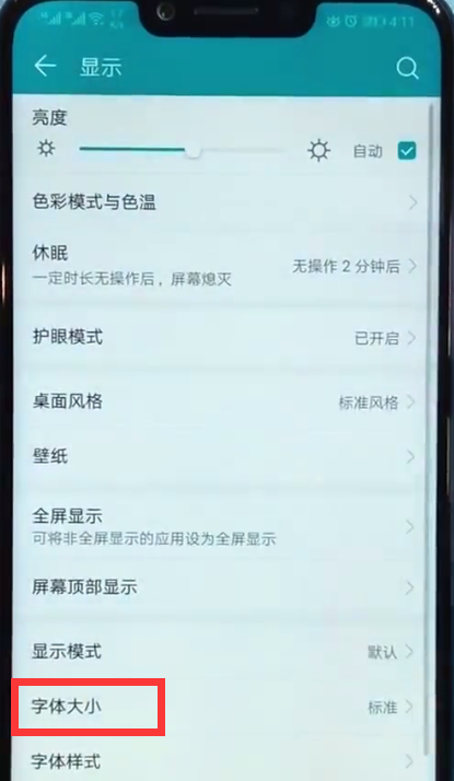我来分享在荣耀10中设置字体大小的图文教程。