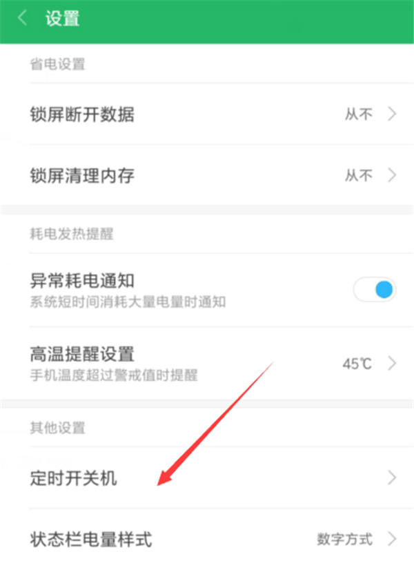 我来分享在小米8中设置定时开关机的图文教程。