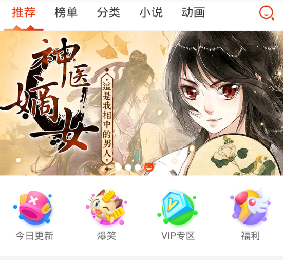 我来分享漫画岛app中使用漫画劵的简单教程。