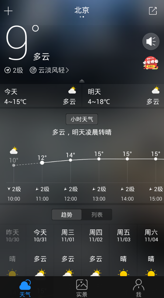 我来分享在最美天气app中删除城市的图文教程。