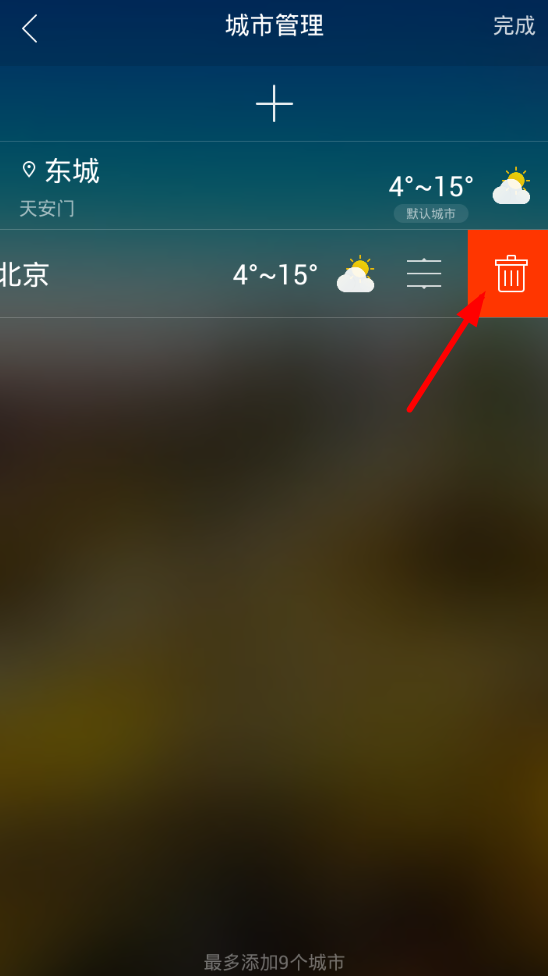 我来分享在最美天气app中删除城市的图文教程。