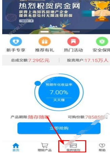 我来分享在房金网APP中提现的方法讲解。