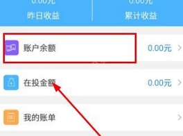 我来分享在房金网APP中提现的方法讲解。