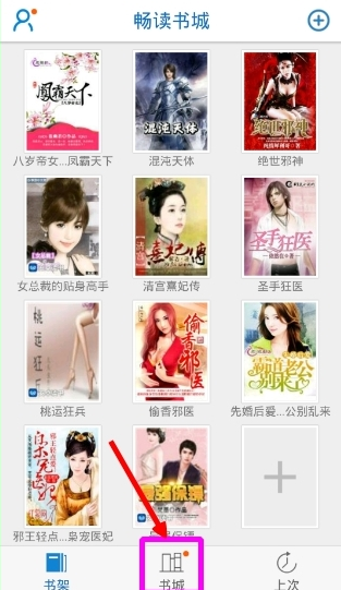 我来分享在畅读书城查找书籍的步骤介绍。