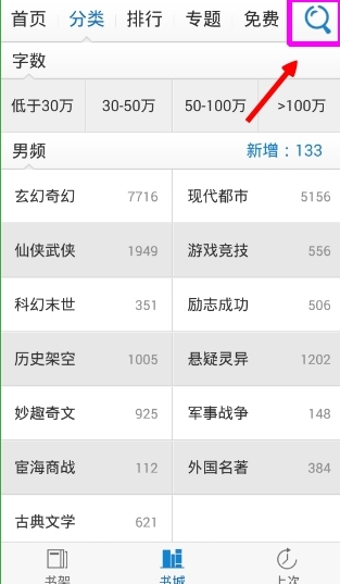 我来分享在畅读书城查找书籍的步骤介绍。