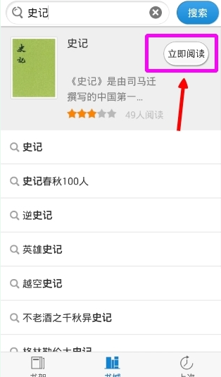 我来分享在畅读书城查找书籍的步骤介绍。