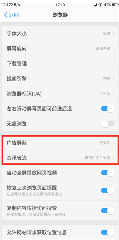 我来分享在oppo find x中把浏览器广告屏蔽的方法介绍。