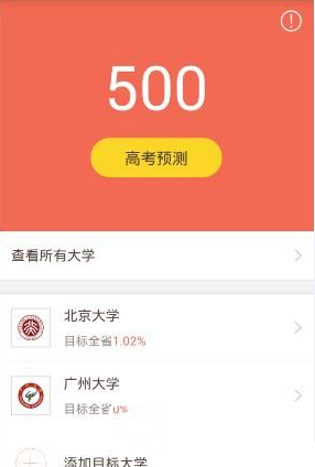 我来分享在好分数中添加目标大学的图文介绍。