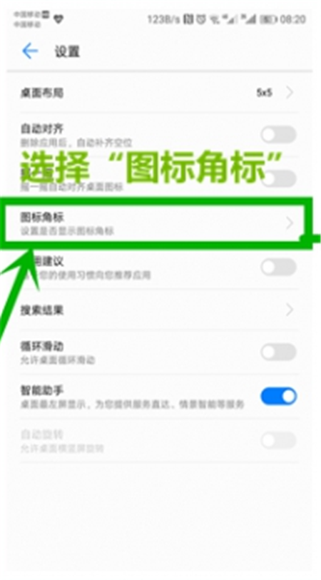 我来分享在荣耀10中清除桌面图标数字角标的图文教程。