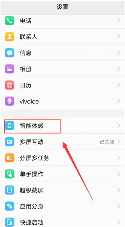 我来分享在vivonex中设置智能提醒的操作步骤。