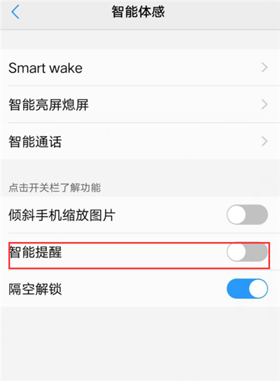 我来分享在vivonex中设置智能提醒的操作步骤。