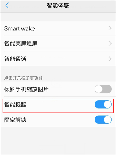 我来分享在vivonex中设置智能提醒的操作步骤。