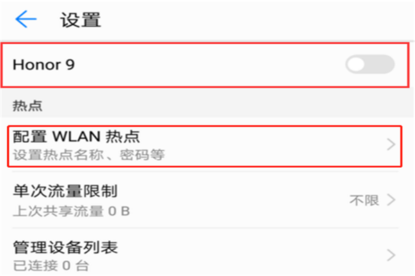 我来分享在荣耀9i共享移动网络的图文教程。