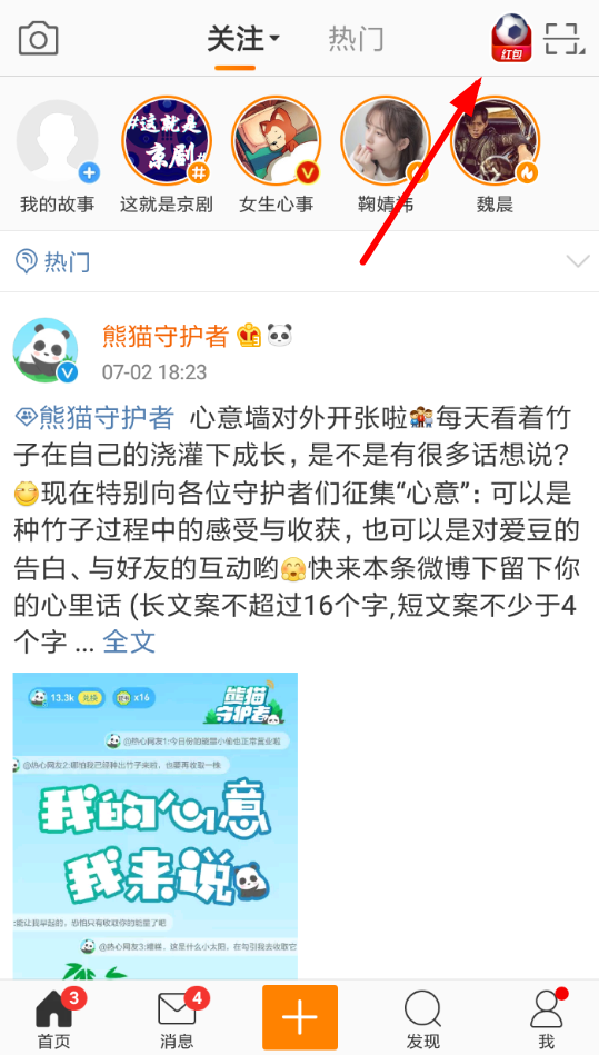 我来分享在微博中签到玩转世界杯的技巧我来说说。