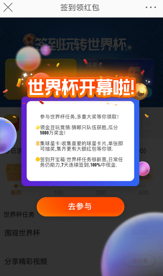 我来分享在微博中签到玩转世界杯的技巧我来说说。