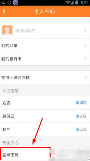 我来分享在平安一账通中更换密码的步骤介绍。