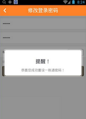 我来分享在平安一账通中更换密码的步骤介绍。