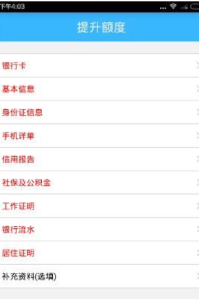 在指尖钱庄中进行借款的图文教程