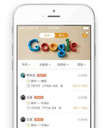 我来分享来回拼车使用的方法介绍。