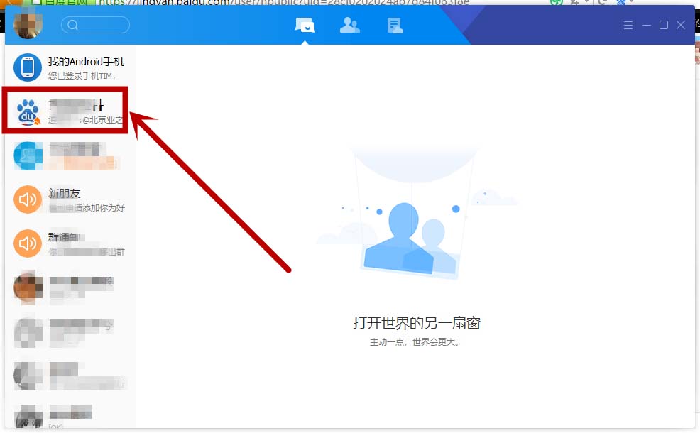 我来分享在tim中查看谁将我踢出群聊的具体步骤。
