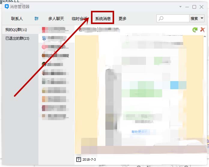 我来分享在tim中查看谁将我踢出群聊的具体步骤。