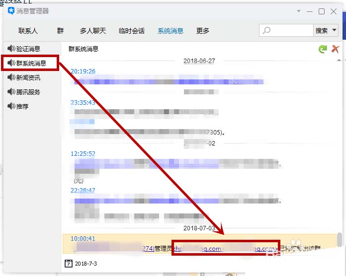 我来分享在tim中查看谁将我踢出群聊的具体步骤。