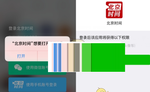 我来分享在北京时间中使用微信登录的步骤介绍。