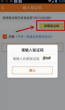 我来分享平安一账通无法注册怎么办。