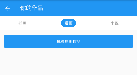 我来分享在pixiv软件中进行投稿的方法我来说说。