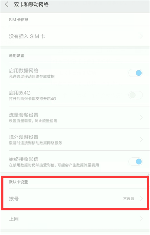 我来分享小米8设置默认拨号卡的具体操作步骤。