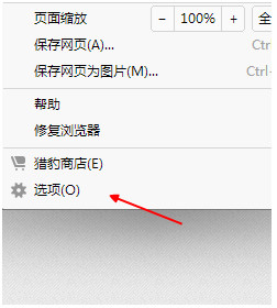 我来分享在猎豹浏览器中设置主页的图文教程。