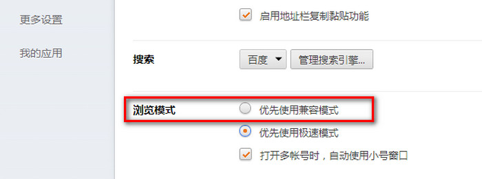 我来分享在猎豹浏览器设置成兼容模式的图文教程。