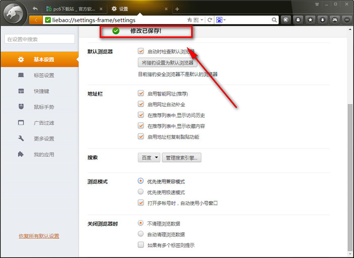 我来分享在猎豹浏览器设置成兼容模式的图文教程。