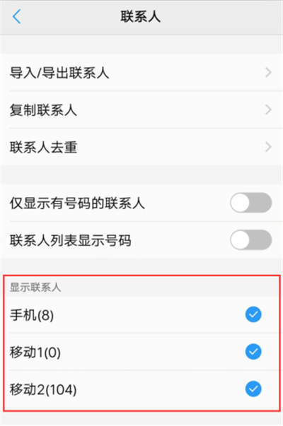 我来分享在vivox21i中隐藏联系人的图文教程。