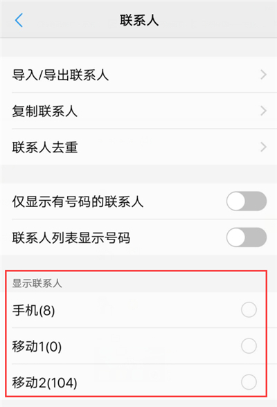 我来分享在vivox21i中隐藏联系人的图文教程。