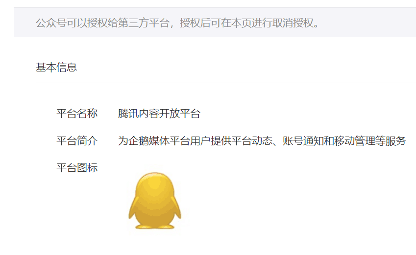 我来分享在微信公众号中查看和取消自媒体授权的图文教程。