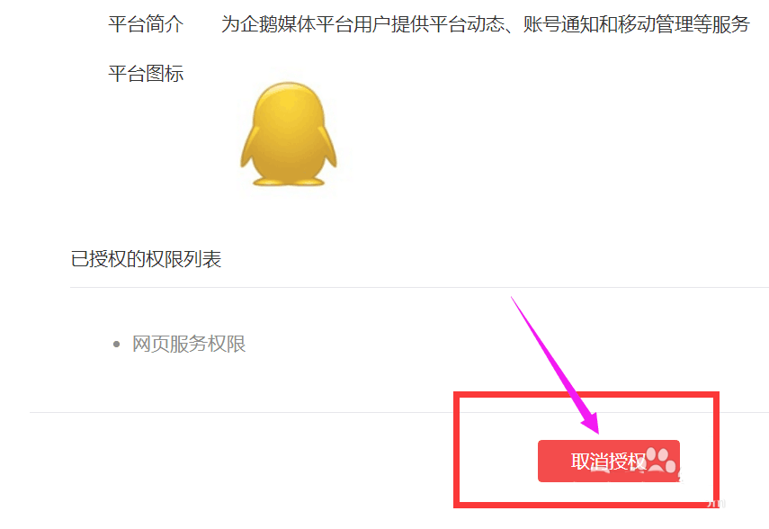 我来分享在微信公众号中查看和取消自媒体授权的图文教程。