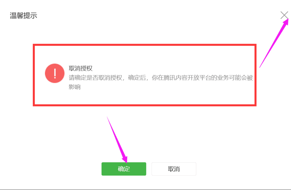 我来分享在微信公众号中查看和取消自媒体授权的图文教程。