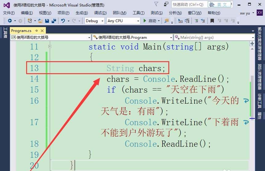 我来分享在VisualStudio中if语句中使用大括号的方法介绍。