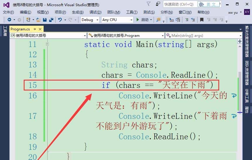 我来分享在VisualStudio中if语句中使用大括号的方法介绍。