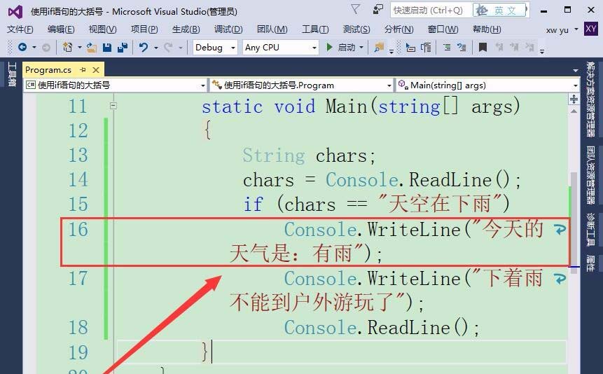 我来分享在VisualStudio中if语句中使用大括号的方法介绍。