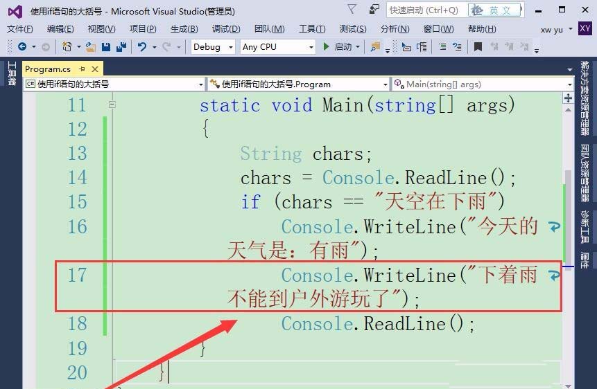 我来分享在VisualStudio中if语句中使用大括号的方法介绍。