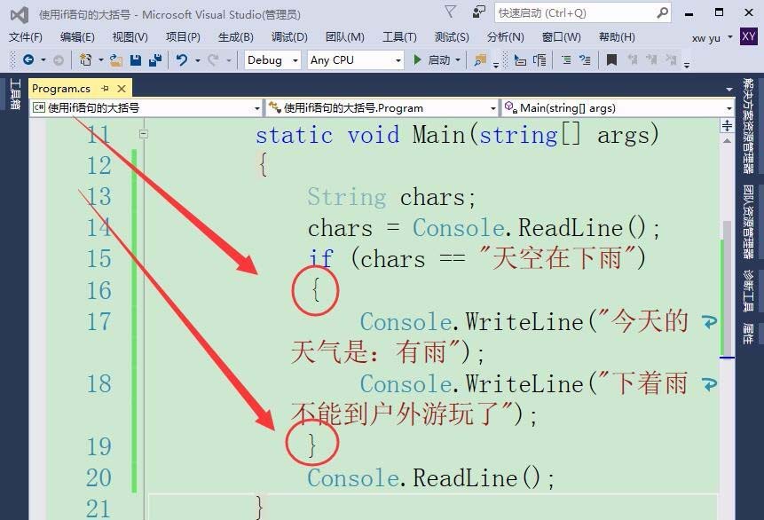 我来分享在VisualStudio中if语句中使用大括号的方法介绍。