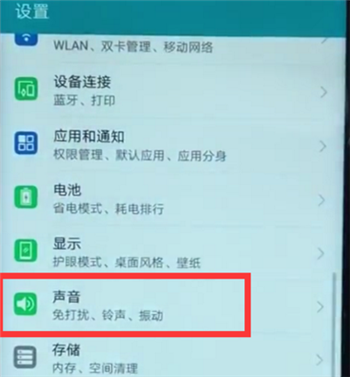 我来分享在荣耀v10设置来电铃声的图文教程。
