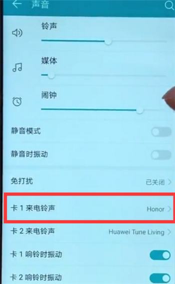 我来分享在荣耀v10设置来电铃声的图文教程。