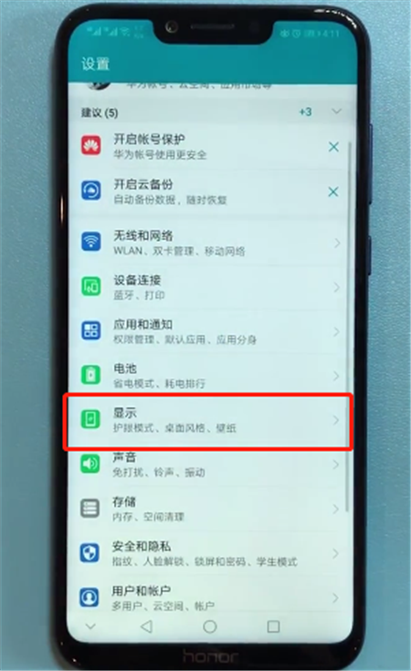 我来分享在荣耀9i中设置字体大小的图文教程。